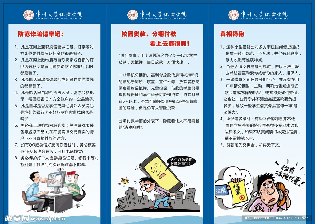 网络诈骗
