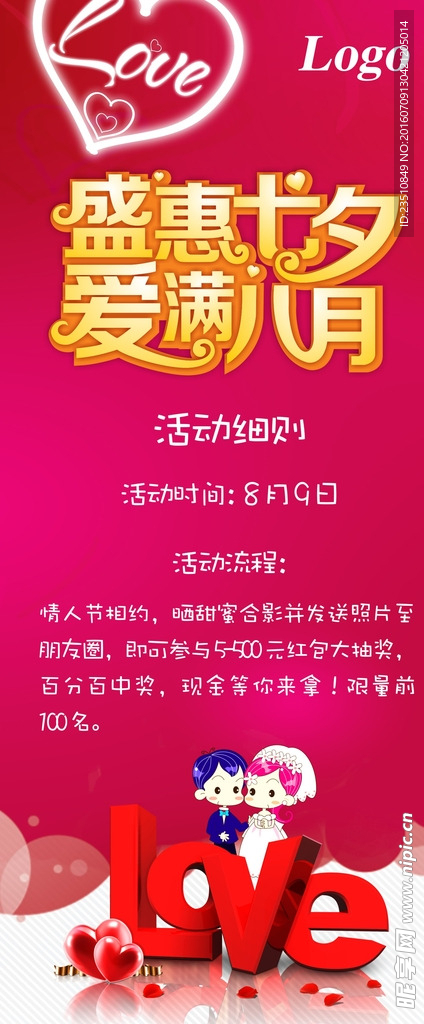 七夕