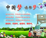 中国梦读书梦