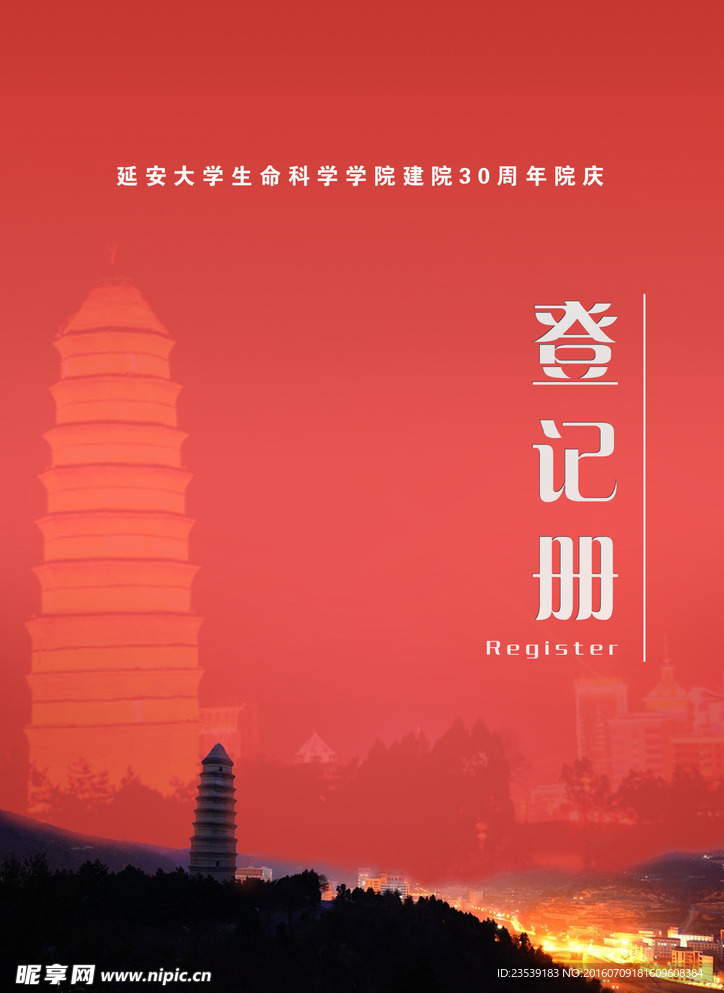 登记册