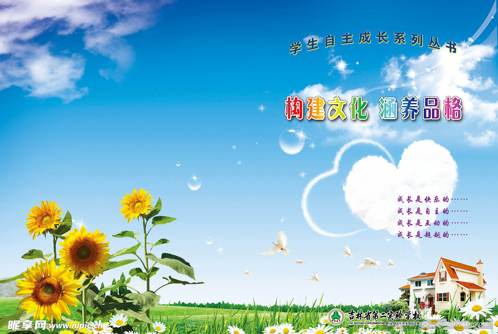 校园封面