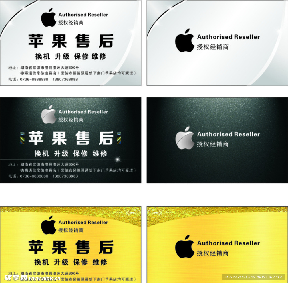 小米苹果售后名片