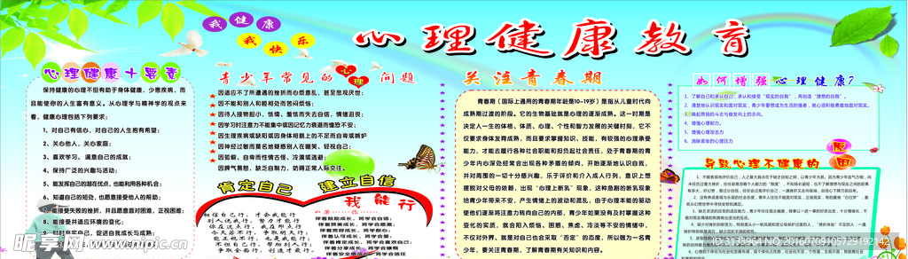 心里教育