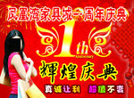 家具城一周年庆典彩页