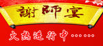 谢师宴