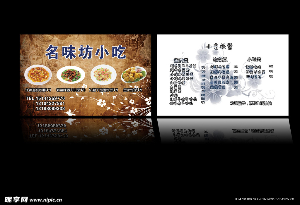 饭店名片