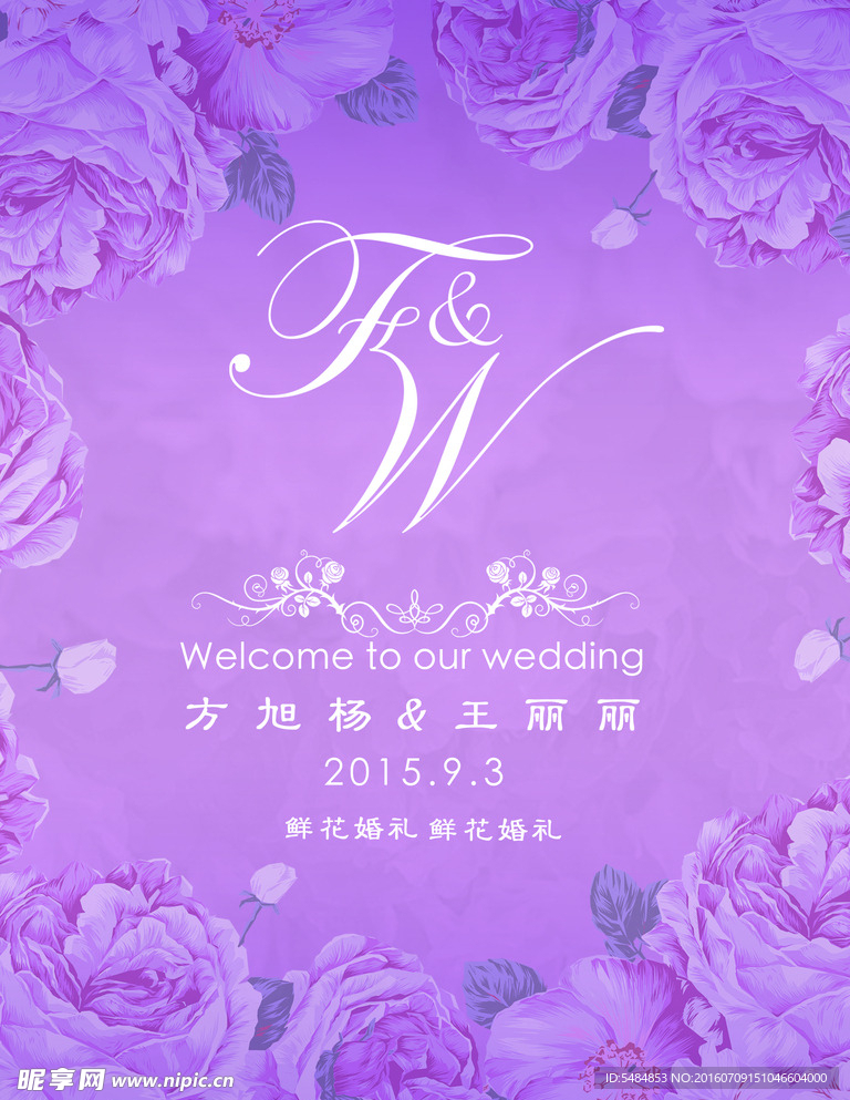 婚礼logo牌