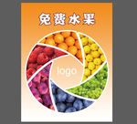 免费水果