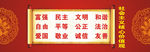 社会主义核心价值观