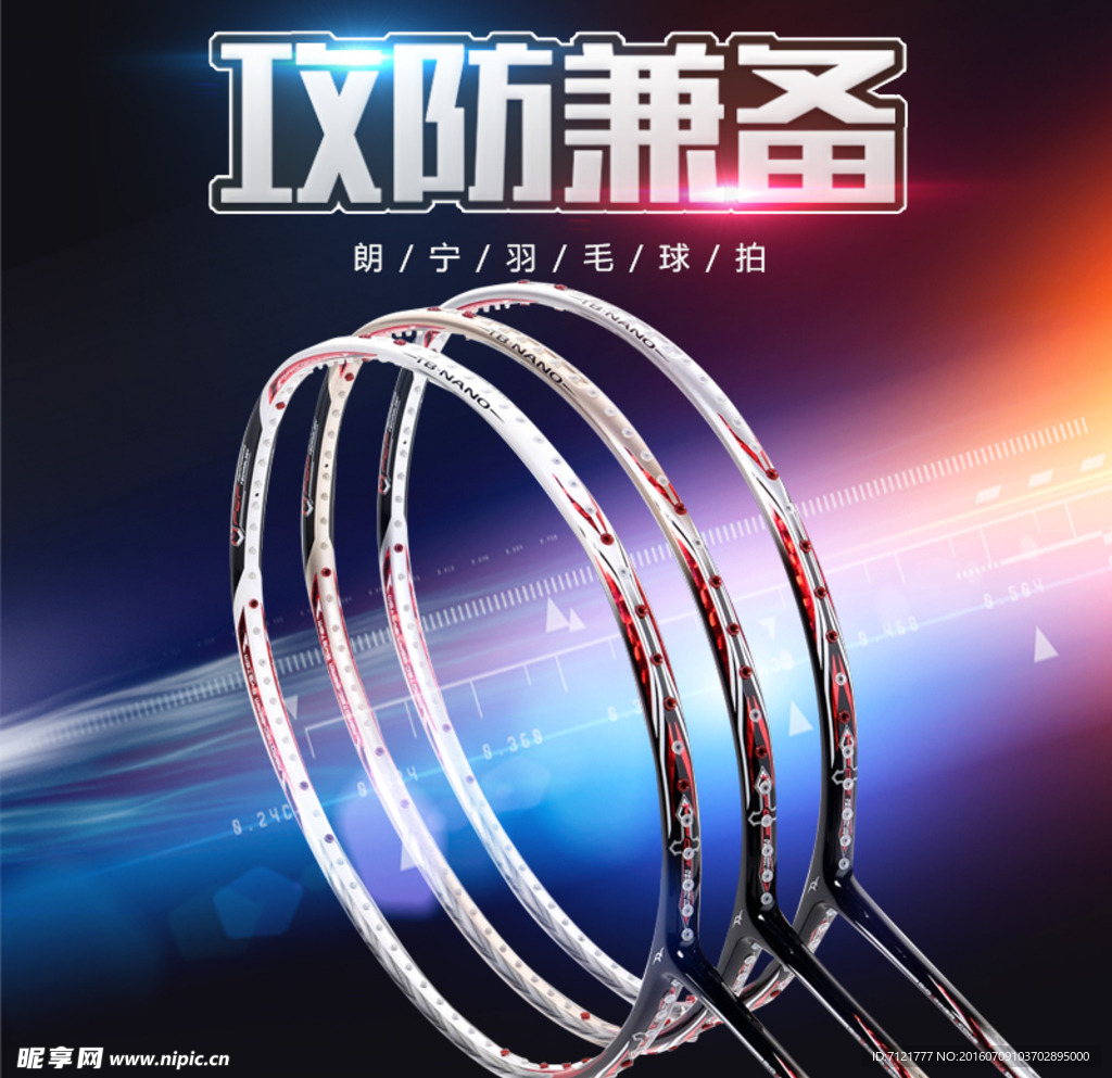 羽毛球拍直通车主图