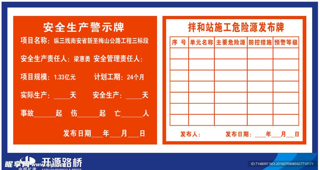 开源路桥制度牌