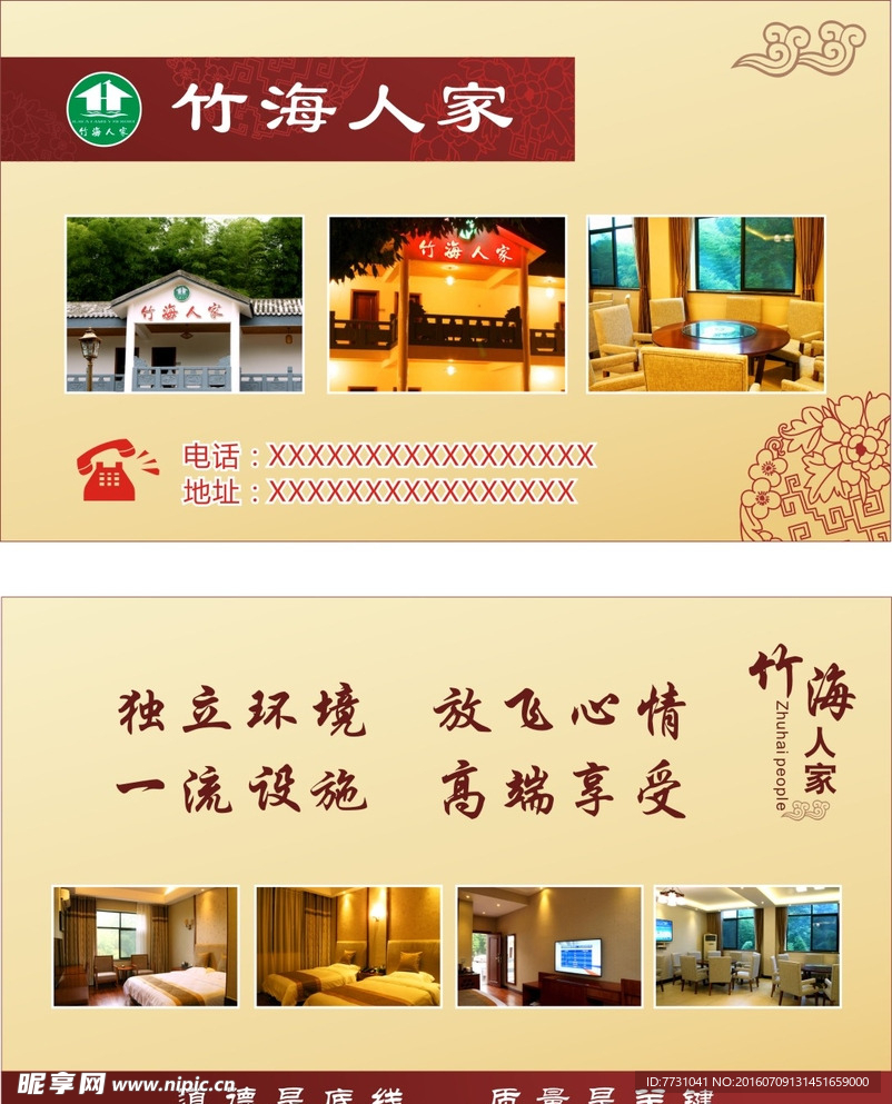 饭店名片