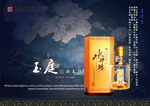 高梁酒海报酒文化