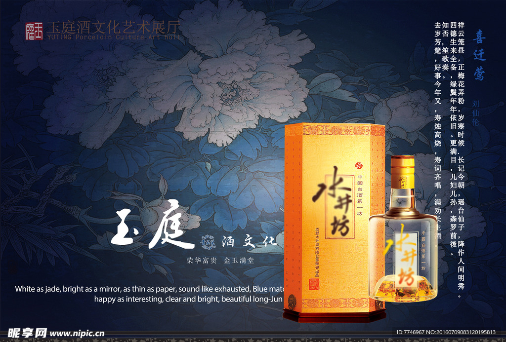 高梁酒海报酒文化