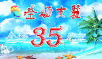 女装促销海报