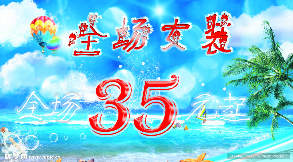 女装促销海报