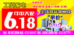 工贸年中大促