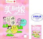 美厨娘的保养日志