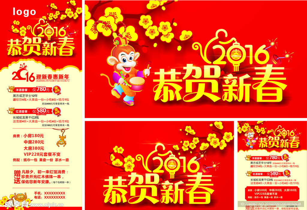 恭贺新春