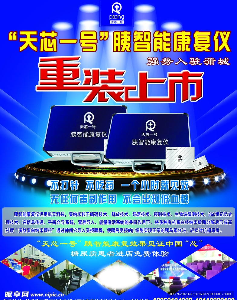 天芯一号