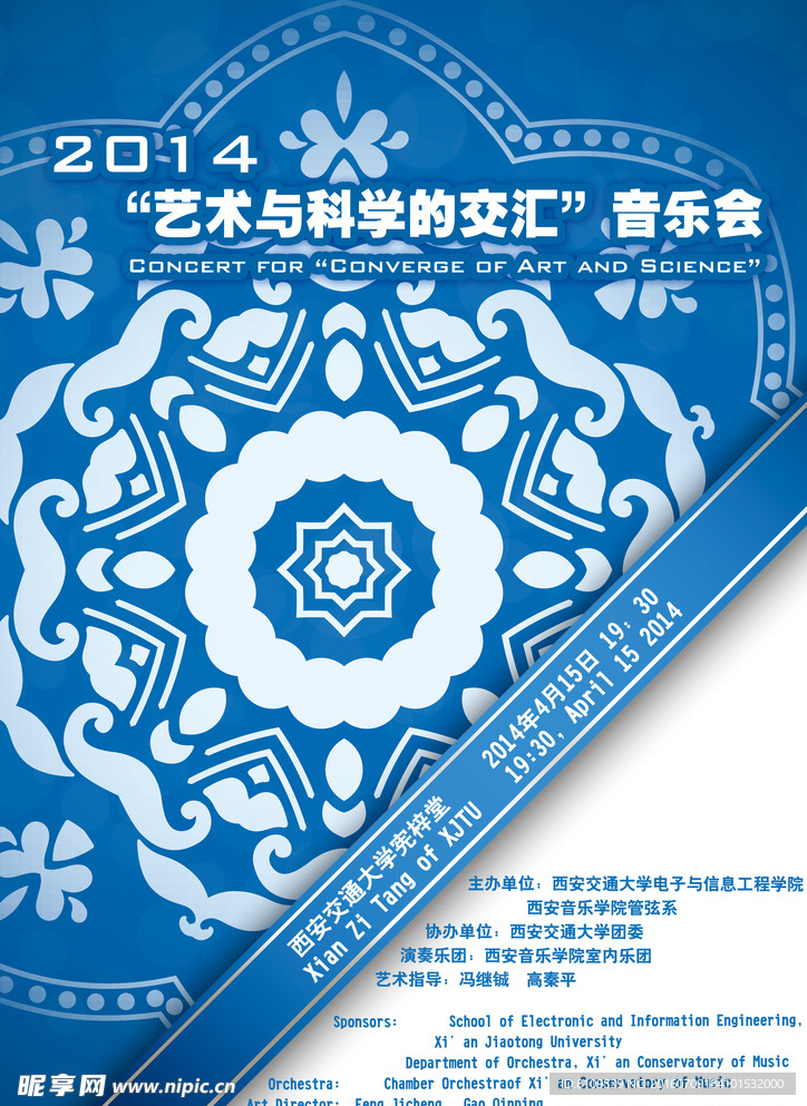 音乐会海报