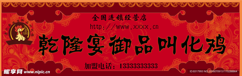乾隆宴御品叫化鸡门头