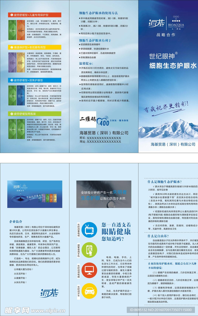 海基公司护眼水三折页