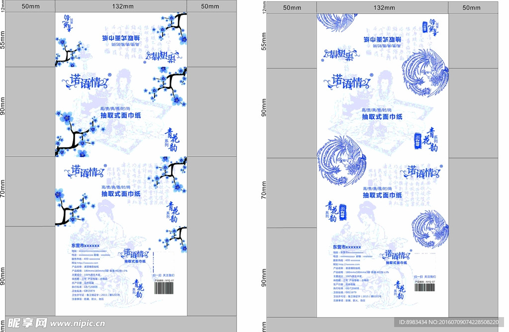 青花瓷系列软抽包装设计展开图