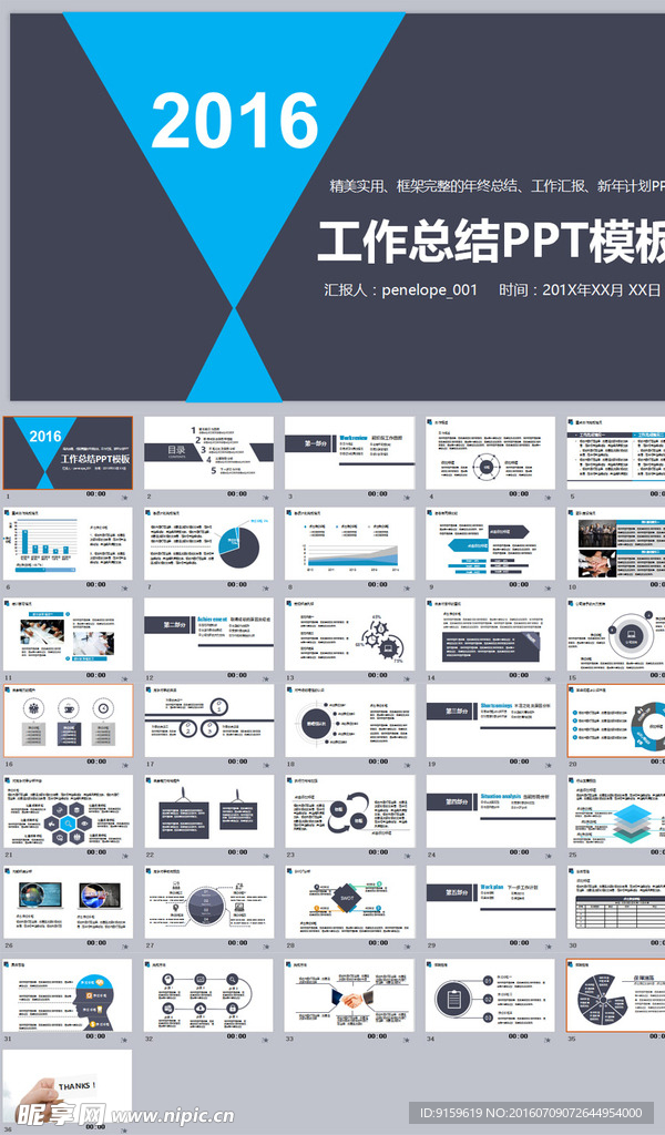 2016最新动态工作总结ppt