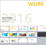 2016公司动态ppt