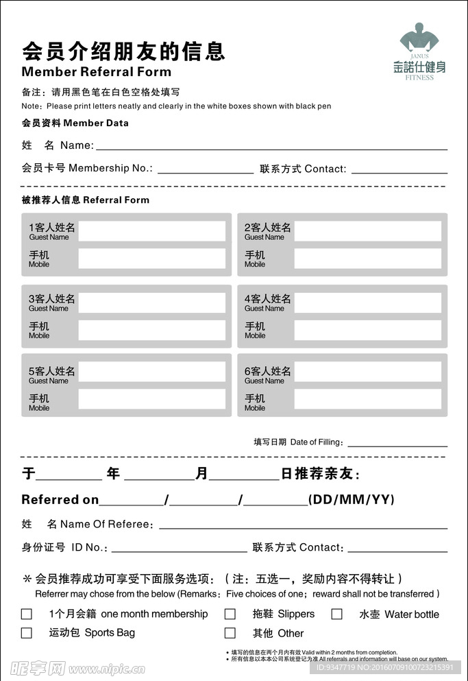 会员介绍朋友信息卡