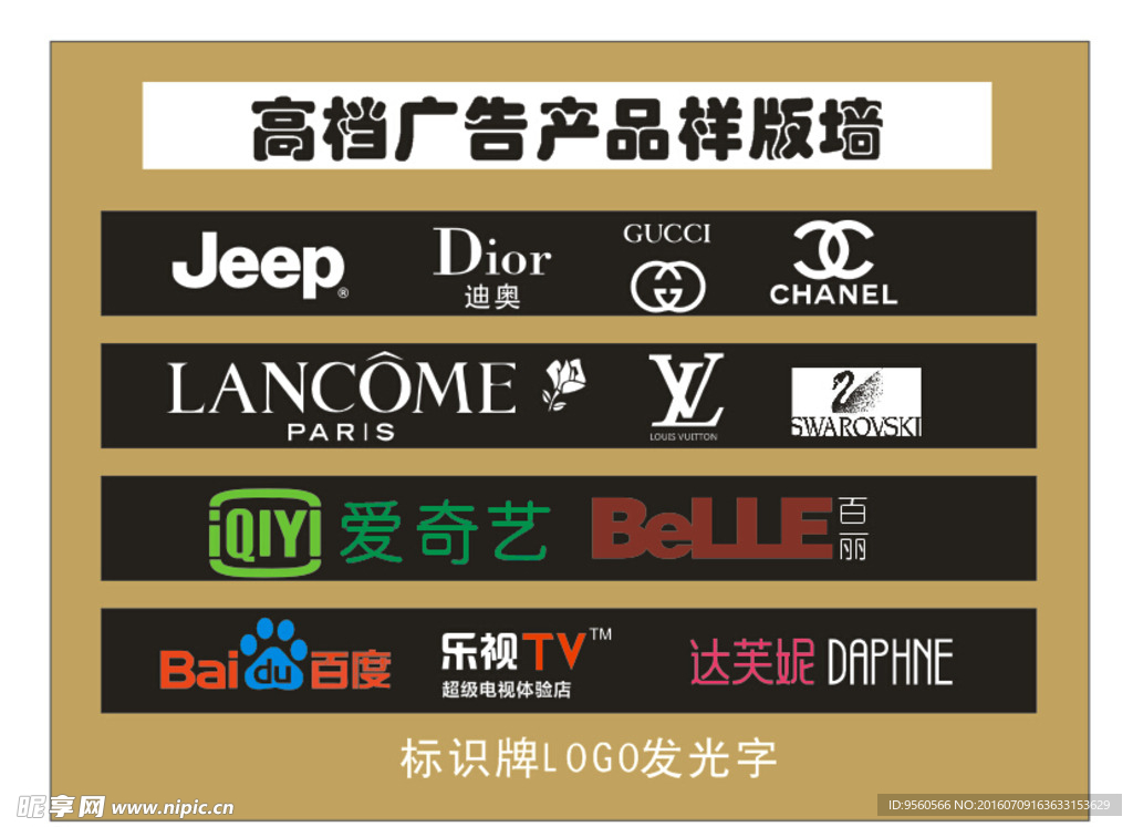 高档广告产品样版墙