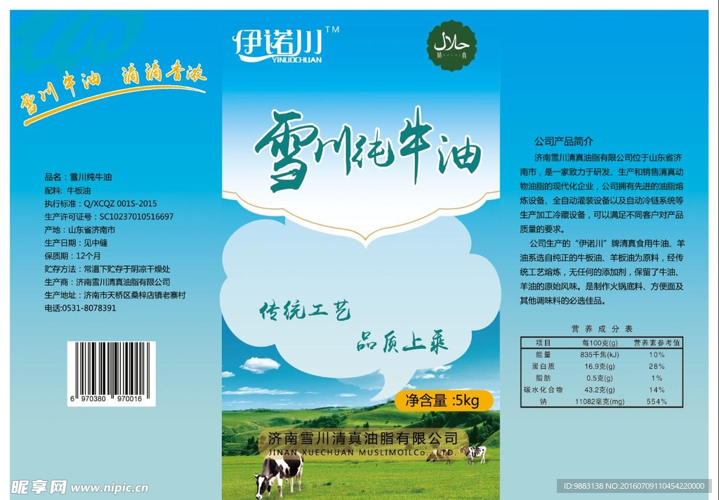 雪川纯牛油包装设计