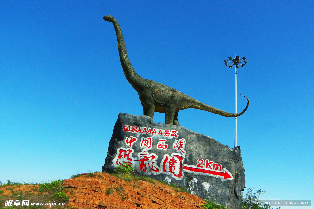 中国山水 恐龙雕像