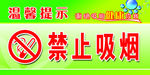 禁止吸烟