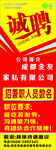 招聘广告