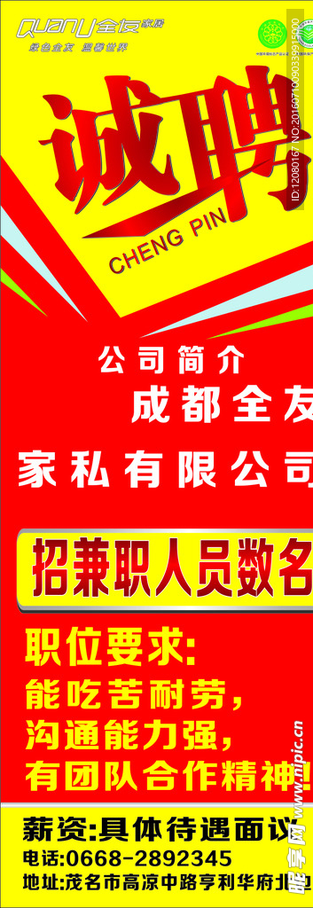 招聘广告