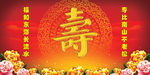 寿字背景