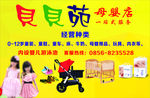 贝贝苑母婴店