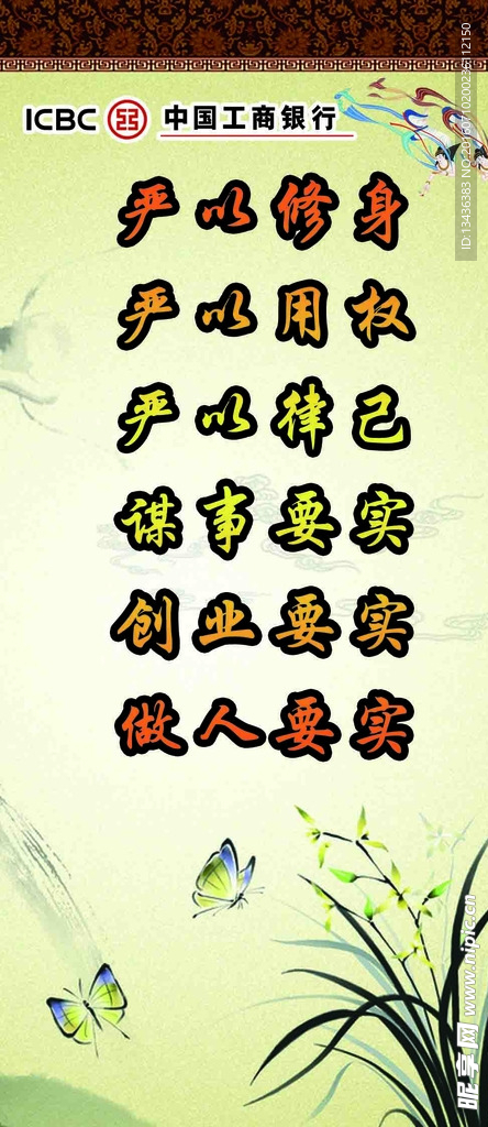 工行企业文化挂图