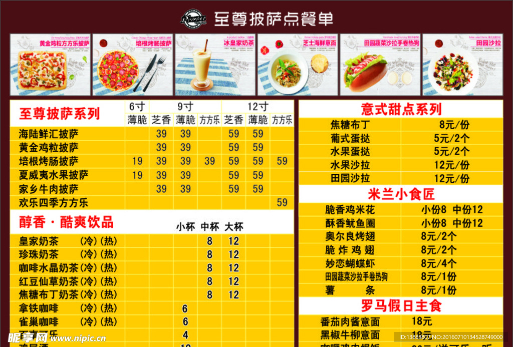披萨菜单点单食品至尊披萨