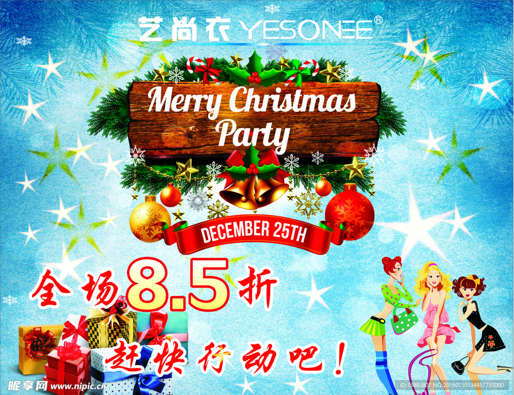 圣诞节特价优惠狂欢喜庆