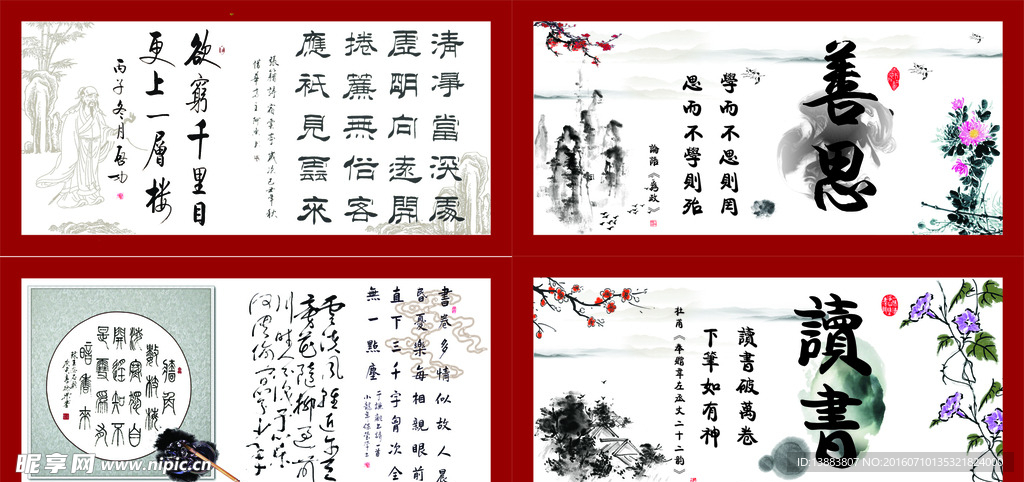 文化墙校园文化书法水墨画中国风