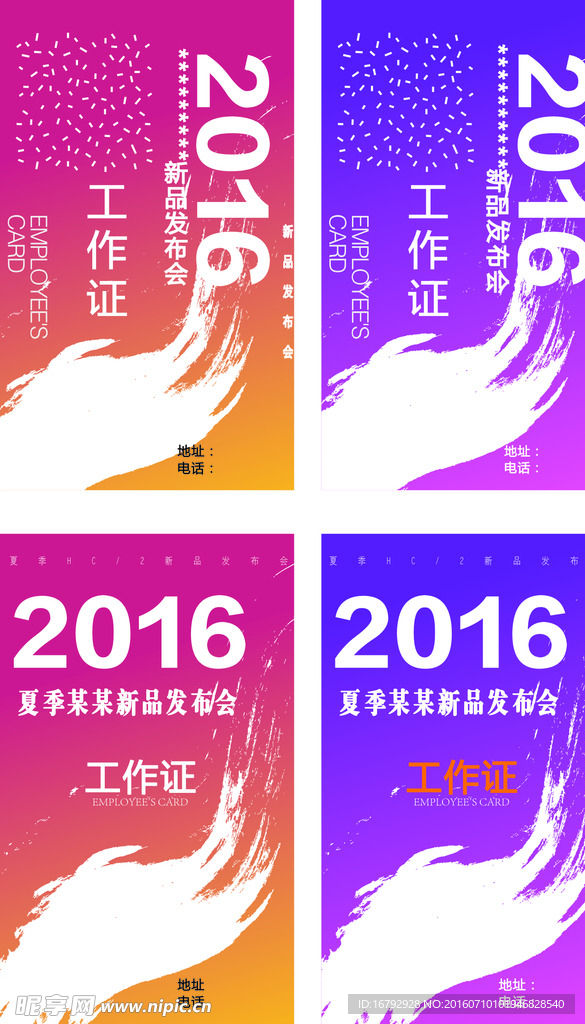 工作证