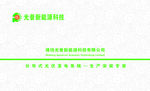 新能源名片