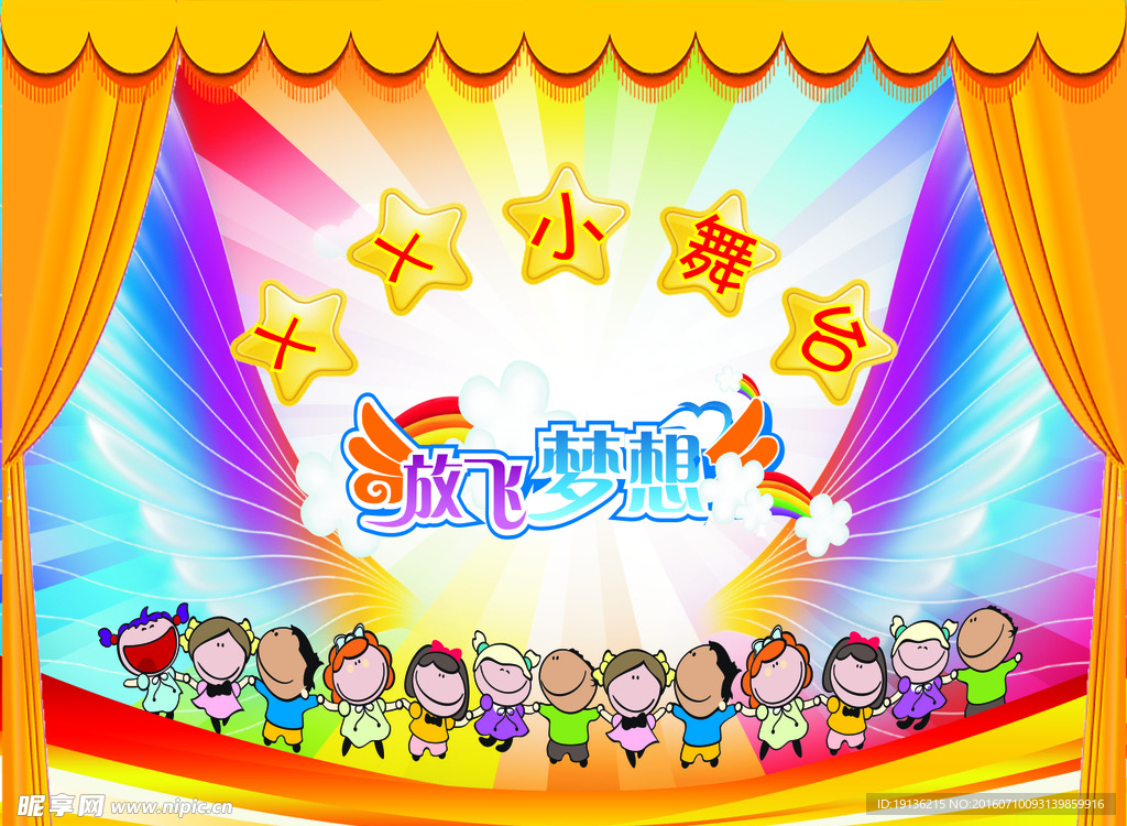 学校舞台背景幕布放飞梦想