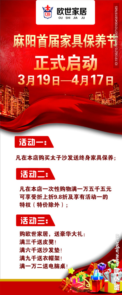 欧世家居活动展架