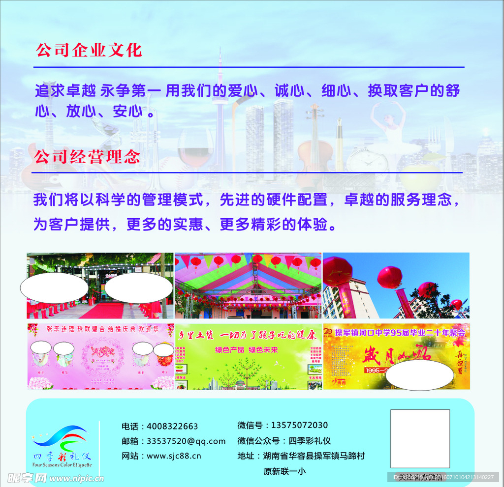 企业文化背景展板