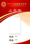 工作证