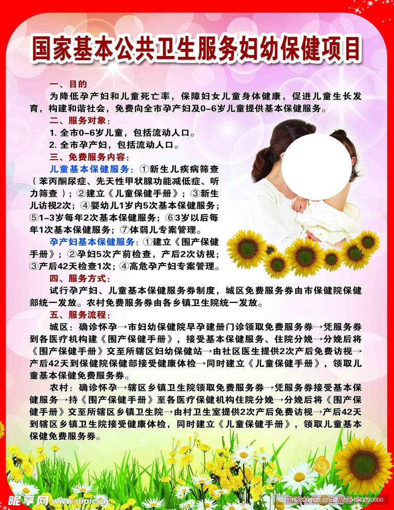 妇幼保健